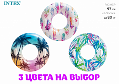 58263NP Круг для плавания "Узоры", с ручками, d=97 см, от 9 лет, цвета микс, 58263NP INTEX
