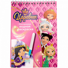 76987 Раскраска Водная Царевны с маркером, 5 рисунков, 12 страниц 76987