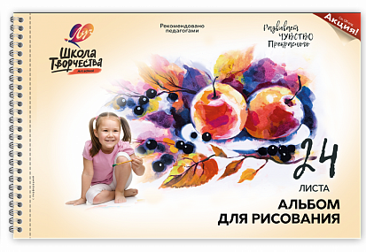 Фото товара Альбом для рисования ЛУЧ "Школа творчества. Натюрморт", А4, 24л.,на пруж с перфорац.(45) (30С 1779-0