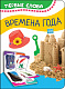миниатюра Росмэн 35457 Времена года (Первые слова)