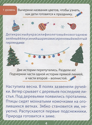 Фото товара 85 ЗАНИМАТЕЛЬНЫХ РЕБУСОВ И ЗАДАНИЙ. РАЗВИВАЕМ ИНТЕЛЛЕКТ