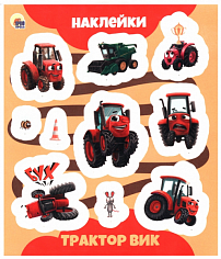 НАКЛЕЙКИ. ТРАКТОР ВИК