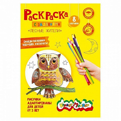 Раскраска с заданиями Каляка-Маляка "Лесные жители"