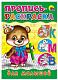 миниатюра ПРОПИСЬ-РАСКРАСКА. ДЛЯ МАЛЫШЕЙ (МИШКА)