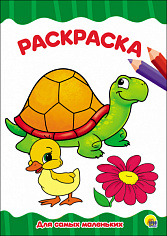 РАСКРАСКА А4 эконом. ДЛЯ МАЛЫШЕЙ