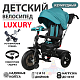 миниатюра Велосипед Luxury изумрудный