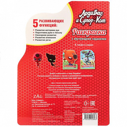 978-5-506-02896-3 "УМКА". ЛЕДИБАГ И СУПЕР-КОТ (РАЗВИВАЮЩАЯ РАСКРАСКА С ВЫРУБКОЙ В ВИДЕ ПЕРСОНАЖА) фото