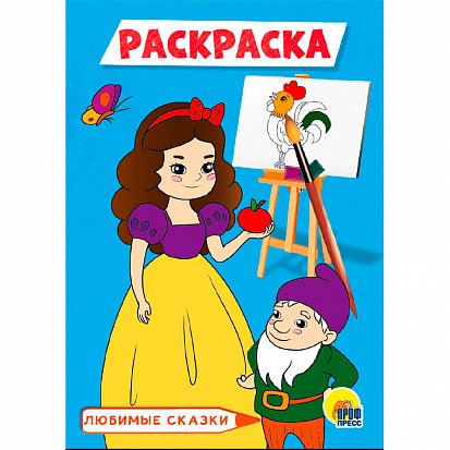 Фото товара РАСКРАСКА А5 эконом. ЛЮБИМЫЕ СКАЗКИ (голубая)