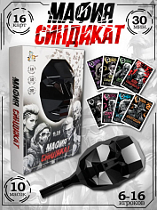05586 Игра Мафия. Синдикат.с масками 05586
