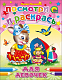 миниатюра ПОСМОТРИ И РАСКРАСЬ. ДЛЯ ДЕВОЧЕК (ЗАЯЦ)