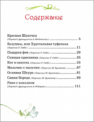 Росмэн 15377 Перро Ш. Все сказки (В гостях у сказки) фото
