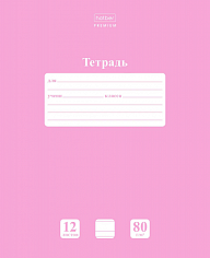 Тетрадь А5 12л. узкая линия ХАТБЕР "PREMIUM"NEWTONE PASTEL ПИОН" скоба (12Т5A7_05018) (070989) (10/2