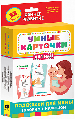 Фото товара Росмэн 39298 Подсказки для мамы. Говорим с малышом (Разв. карточки 0+)