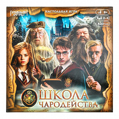 4630395015769 Школа чародейства. Настольная игра-ходилка квадрат.40 карточек. 250х250х55мм. Умные иг