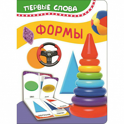 Фото товара Росмэн 32509 Формы (Первые слова)