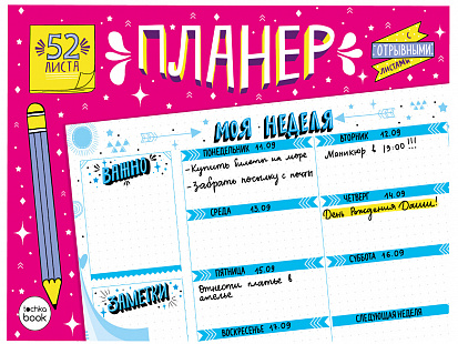 Фото товара ПЛАНЕР-ТОЧКАБУК с отрывными листами А4. ГОЛУБЫЕ ЛИСТЫ