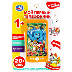 B1507473-R11 Музыкальный телефон Шаинский музыка 20 песен из м/ф Умка