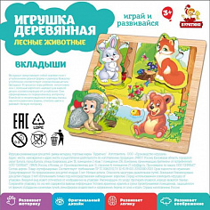 W0167 Игрушка деревянная вкладыши лесные животные 15*15 см Буратино