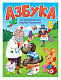 ЦК. АЗБУКА по произведениям К.Чуковского фото