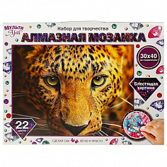 АМ-MULTI1 Алмазная мозаика 30*40 см с полным заполнением на подрамнике леопард МУЛЬТИ АРТ