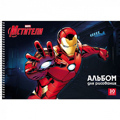 Фото товара 062229 Альбом для рисования ХАТБЕР А4 30 листов "МСТИТЕЛИ (MARVEL)", перфорация на отрыв, спираль,