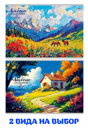 Фото товара ПП-24-7286 Альбом 24л А4 "Profit" ДИВНЫЕ ПЕЙЗАЖИ 1 скрепка