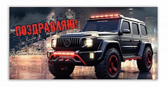 E-121343-CR Конверт для денег авто ЧУДО ПРАЗДНИК