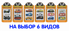 АРТ2007 Набор металлических машин. В упаковке 3 шт., цена за 1 уп. 6 видов. (48/96)PT2007