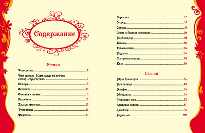 Росмэн 15618 Чуковский К. Стихи и сказки для малышей (ВЛС) фото