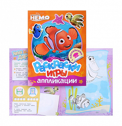 Фото товара Росмен Disney Раскраски, игры, аппликации с накл.