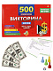 миниатюра ИН-4926 ВИКТОРИНА 500 вопросов. Богатеи (Арт. ИН-4926)