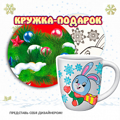 ВВ5542 Набор для творчества BONDIBON. "Кружка-подарок". Зайчик. 180мл.