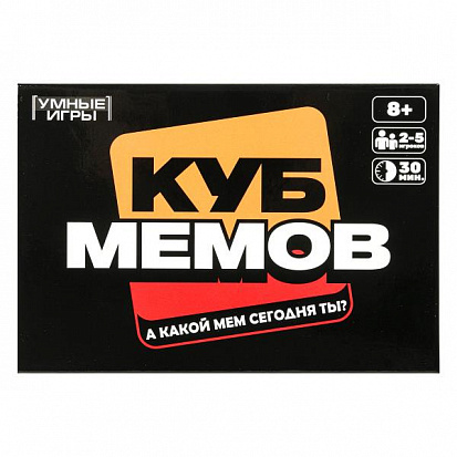 Фото товара 4630395010016 Куб мемов. Карточная игра в плотной коробке. 160х110х40 мм. Умные игры