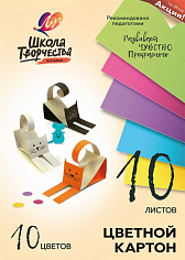 Набор цветного картона А4 ЛУЧ "Школа творчества", 10цв, 10 листов (45) (30С 1796-08)