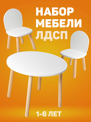 Фото товара 71030/70020ЛДСП Набор детской мебели "Классика" ЛДСП 