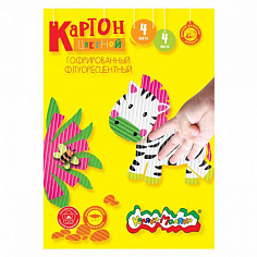 Набор цветного картона А4 КАЛЯКА-МАЛЯКА, 4 цв., 4 л., гофрир., флуор. (НДС 20%) (65) (ГКФлКМ04)