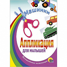 АППЛИКАЦИЯ/МАШИНКИ (ТАНК)