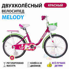 Велосипед TechTeam Melody 20" red (сталь)