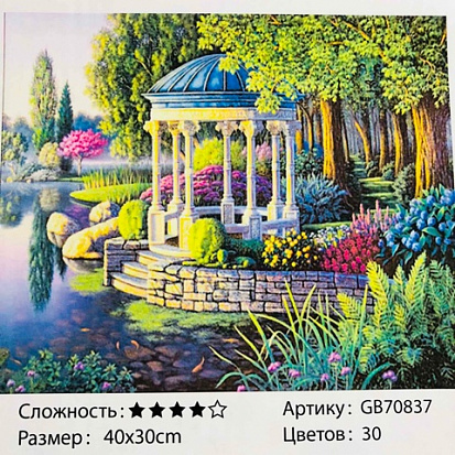 Фото товара БиП 70837 Алмазная живопись 30*40