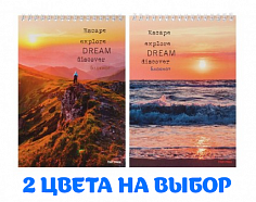 ПП-Б80-6801 Блокнот А5 60л. ПЕЙЗАЖИ МЕЧТЫ на гребне