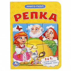 978-5-506-01459-1 (80) "УМКА". РЕПКА (КНИГА С 1 ПАЗЛОМ НА СТР.) ФОРМАТ: 110Х150ММ. ОБЪЕМ: 4 РАЗВОРОТ