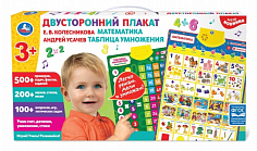 HX0251-R81 Двусторонний плакат УСАЧЕВ А.А. 500 примеров,задач,фактов.кор.бат. Умка