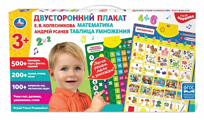 HX0251-R81 Двусторонний плакат УСАЧЕВ А.А. 500 примеров,задач,фактов.кор.бат. Умка фото