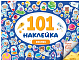 101 НАКЛЕЙКА. КОСМОС фото