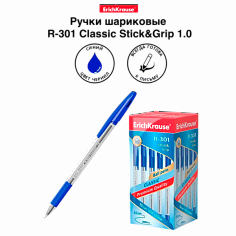 ЕК-39527 Ручка шар. R-301 CLASSIC 1.0 Stick Grip синяя, с резиновым гриппом
