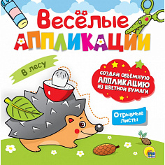 ВЕСЁЛЫЕ АППЛИКАЦИИ с цветной бумагой. В ЛЕСУ