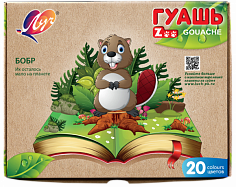 Краски Гуашь ЛУЧ "ZOO" 20цв., 15мл (31С 1996-08) (1/8)
