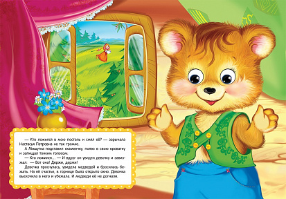 Росмэн 31053 Три медведя (Веселые глазки) фото