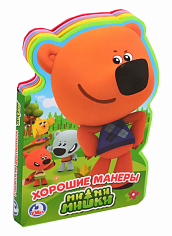 ЦК С ВЫРУБКОЙ. Хорошие манеры (Ми-ми-мишки)