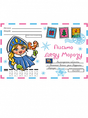 ВОЛШЕБНЫЙ КОНВЕРТ. НОВОГ. СНЕГУРОЧКА фото